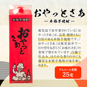 岩川醸造  昔懐かしい 本格 芋焼酎 シリーズ 飲み比べ 紙パック 6本 セット(各1.8L)【大隅家】A667