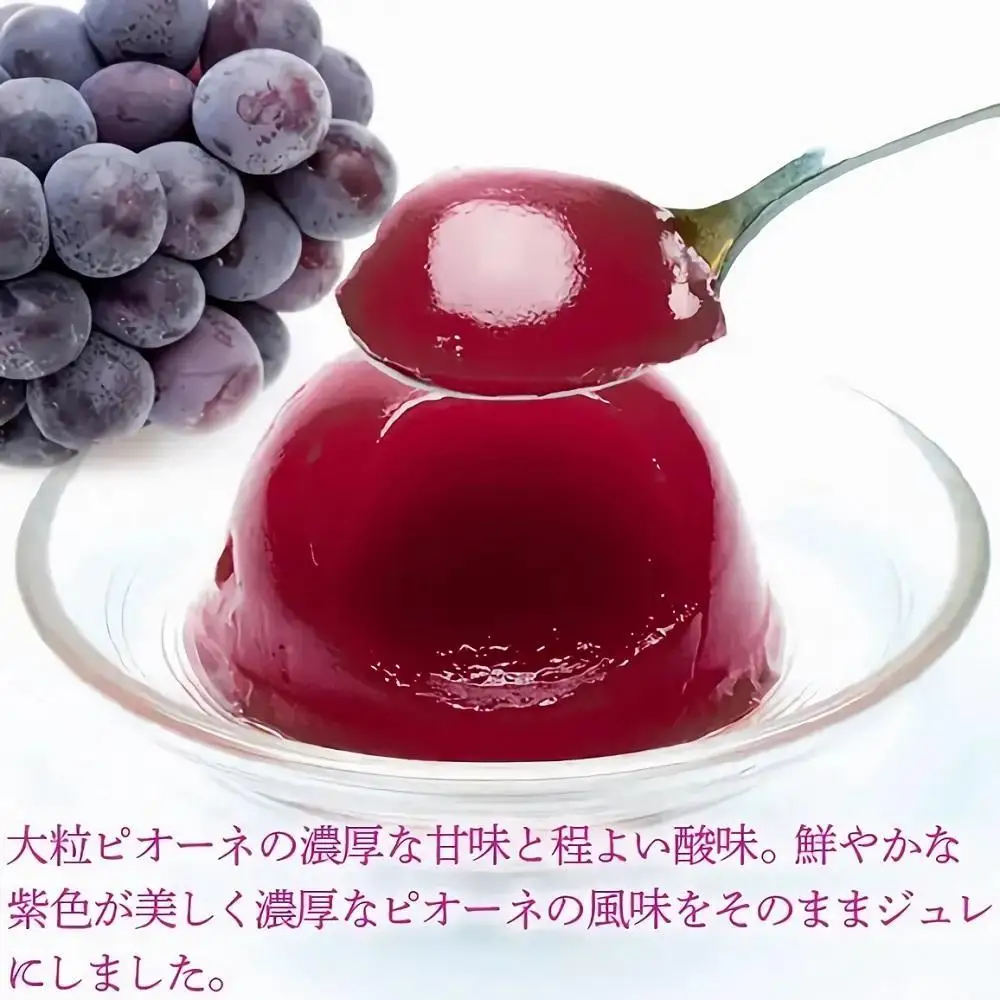 岡山県産果実100％とろけるような濃質食感 清水白桃・ピオーネジュレ6個入【031-a015】