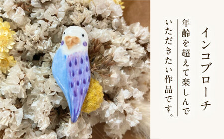 【美濃焼】 インコ紫 ブローチ 多治見市 / 七窯社 鳥 アクセサリー おしゃれ[TAP088]