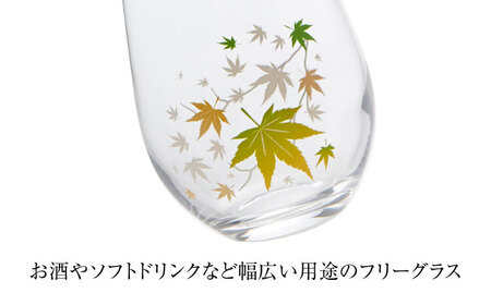 温度で変化する器 フリーグラス 『冷感紅葉』　 多治見市 / 丸モ高木陶器[TBA247]