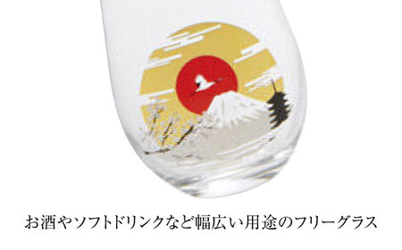 温度で変化する器 フリーグラス 『冷感富士山』　 多治見市 / 丸モ高木陶器[TBA249]