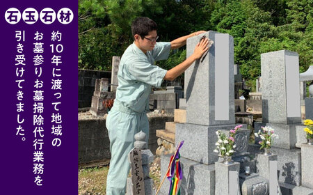 岐阜県多治見市 お墓参り ・ お墓掃除 代行サービス 1回 多治見市 / 石玉石材[TGU001]