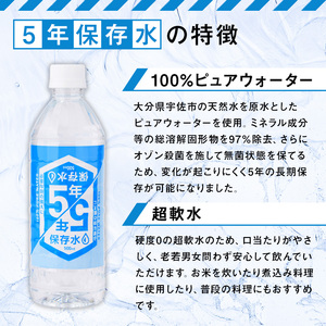 5年保存水 非常災害備蓄用 (計12L・500ml×24本) 水 天然水 災害対策 防災 非常時保存用 長期保存 常温 常温保存 ペットボトル 長期保存水 備蓄水 備蓄用 非常災害備蓄用 地震 災害用 避難用品 防災グッズ【114700500】【スパーク】