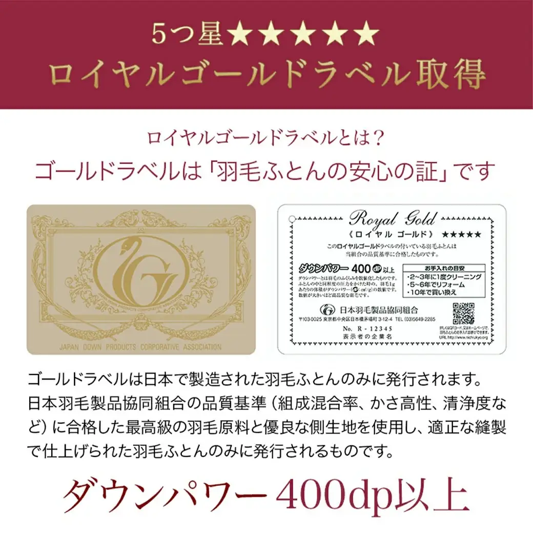 【充填量の多いタイプ・羽毛掛布団KL】ロイヤルゴールドラベル93%〔154-J201〕_(都城市) キングロング ホワイトダックダウン 93%使用 タンポポの綿毛 ふわふわ ロイヤルゴールドラベル 羽毛ふとん 断熱保温材 天然コットン100% ダウンプルーフ キルト製法