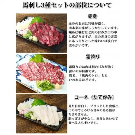 馬刺し 3種 食べ比べセット 150g 熊本直送(益城町)【配送不可地域：離島】【1592510】