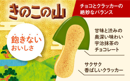 きのこの山とたけのこの里抹茶 18袋（1袋に小袋8袋入）[AOAA039] チョコレート菓子 抹茶チョコレート