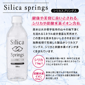 シリカスプリングス(計12L・500ml×24本)シリカ水 天然水 美容 健康 炭酸水素イオン 常温 常温保存 【114700700】【スパーク】