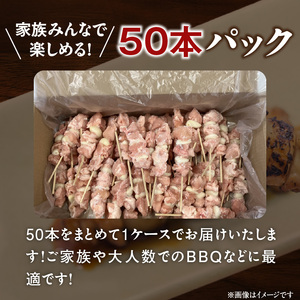 冷凍国産鶏 肩肉ニンニク串 焼き鳥 50本 合計1.5kg[129T06]