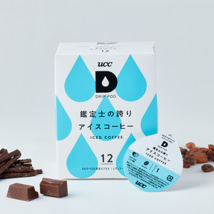 コーヒー UCC カプセル 12P×3箱 挽きたて コク すっきり 鑑定士の誇り アイスコーヒー DRIP POD専用カプセル ドリップポッド 静岡県 富士市 [sf103-002]