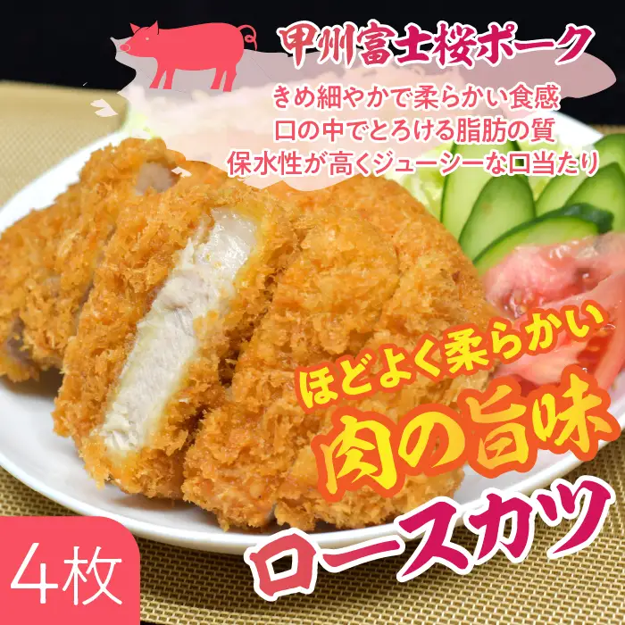 甲州富士桜ポーク　揚げ物食べ比べ満腹セット YAY002
