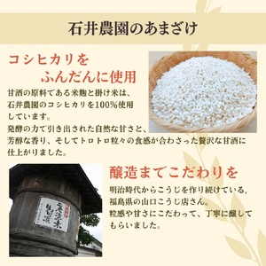 甘酒が大好きな米農家の｢あまざけ｣ 500g×2本 | 甘酒 新潟県 弥彦村