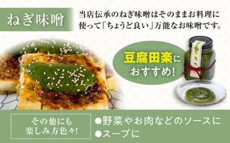 豆腐でんがくセットねぎみそ[AQBK012] 豆腐 
