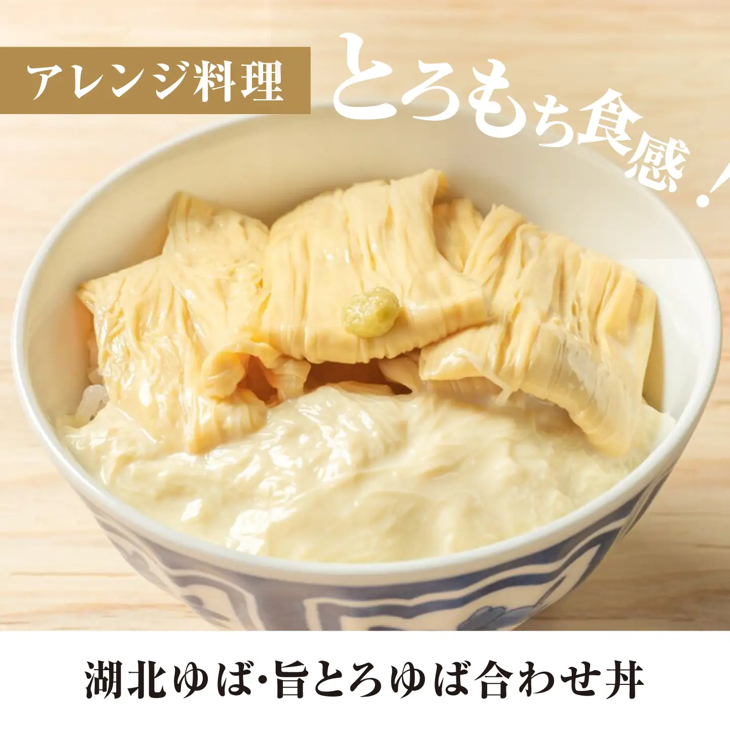 滋賀県産大豆の生ゆば感謝セット[AQBK014] ゆば