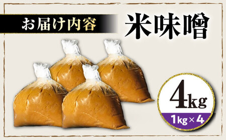 味噌4kg[AQBQ008] みそ
