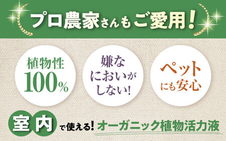 天然土壌菌入り植物活力液 Plants＋ 300ml×2本[AQBR005] 植物