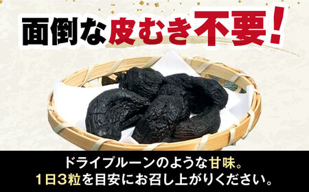 剥き黒にんにく(120g×3袋)セット[AQBT001] 黒ニンニク