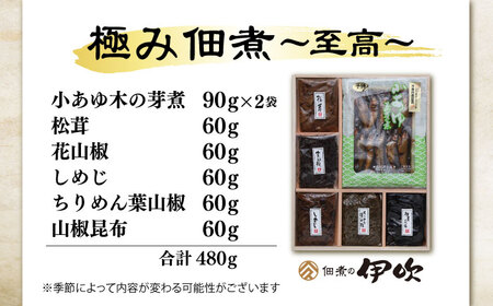小あゆ木の芽煮 90g2点＆佃煮5点 詰合[AQCA006] 佃煮