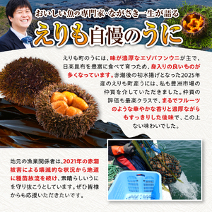 塩水うに　【えりも産】【er004-055】