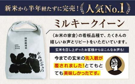 米 ミルキークイーン 5kg 白米 特別栽培米 [AQCP020]