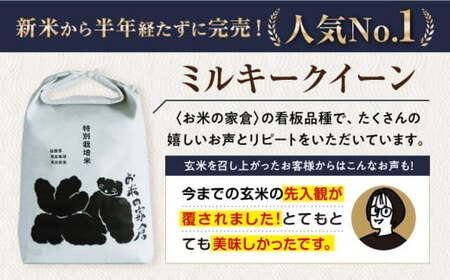 【全6回】米 ミルキークイーン 5kg 白米 特別栽培米 [AQCP026]