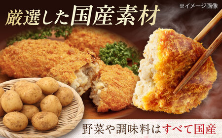 元祖コロッケ8個入り[AQCS001] コロッケ 近江牛コロッケ