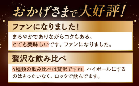 ウイスキー アマハガン 700ml×4本セット[AQBX007]
