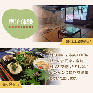 エコビレッジ ぴたら村 宿泊体験 宿泊 体験 チケット 2名様分 1泊2日 朝夕2食付き エコビレッジ ぴたら村 古民家 村民 交流 イベント 自然 ペア 宿泊券 利用券 山梨県 北杜市 白州町 [h013]