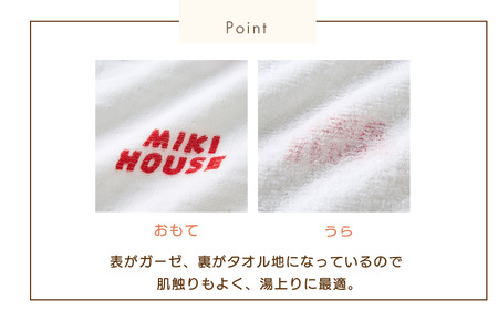 （今治タオルブランド認定）ミキハウス ガーゼバスタオル 2枚 (マルチ) [I002520BT2M]