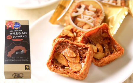 訳ありシューラスク（100g）2袋 ＆ 塩二郎プチシューラスク（10枚入り）1箱 お菓子 洋菓子 焼き菓子 スイーツ ラスク キャラメル アーモンド