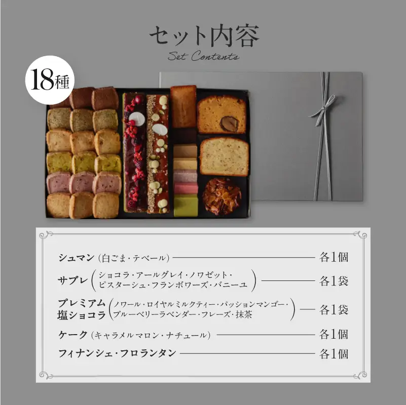 PATISSERIE ASAKO IWAYANAGI 焼菓子 詰合せG / 18種類 スイーツ 洋菓子 焼き菓子 詰め合わせ クッキー お菓子_0002-004-se4