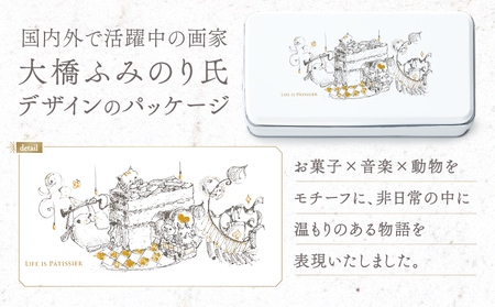 【LIFE IS PATISSIER】クッキー缶【9種類 焼き菓子 クッキー 詰め合わせ スイーツ お菓子 ギフト プレゼント おやつ 洋菓子 食べ比べ セット 贈り物 お取り寄せ 人気 手作り】_0005-001-se4