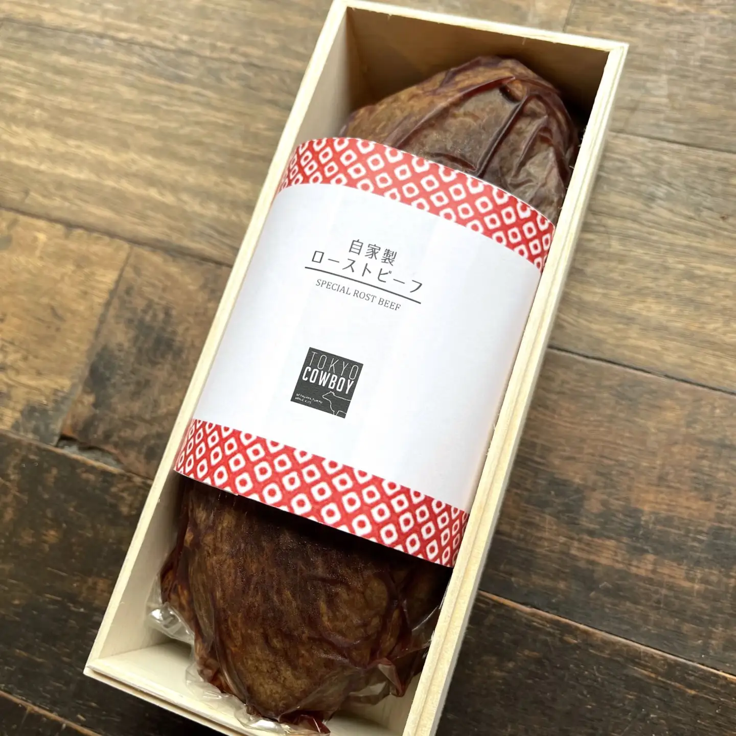 和牛専門精肉店 桐箱入り 和牛 ローストビーフ /  国産 牛肉 赤身 高級 ローストビーフ 贈答用 贈り物 パーティー グルメ ギフト【TOKYO COWBOY】_0006-003-se4