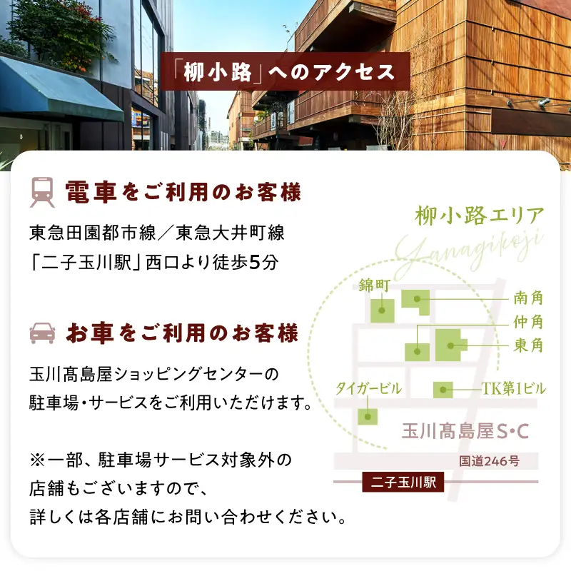【世田谷区ふるさと納税限定】柳小路レストランお食事券（6,000円分）/ 東京 食事券 お食事券 レストラン ランチ ディナー【高島屋選定品】_0012-1-009-se4
