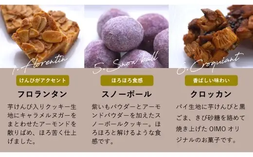 【OIMO】オリジナルクッキー缶【スイーツ 洋菓子 焼き菓子 クッキー 焼き菓子詰合せ クッキー缶 お菓子 おやつ さつまいも おいも ギフト プレゼント 贈り物 】_0019-001-se5