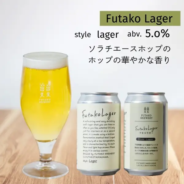 ふたこビール8本セット【世田谷みやげ】アルコール お酒 ビール 酒 セット クラフトビール ギフト ご褒美 贈り物 プレゼント ご褒美 _0048-002-se5