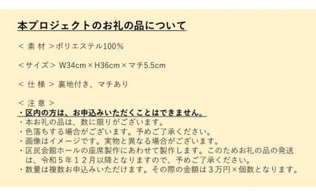 【個人向け3万円・A4サイズトートバッグコース】世田谷区本庁舎等整備プロジェクト【寄附 支援 世田谷区本庁舎 整備 企業 団体 トートバッグ バッグ A4 日用品】_0057-003-se2