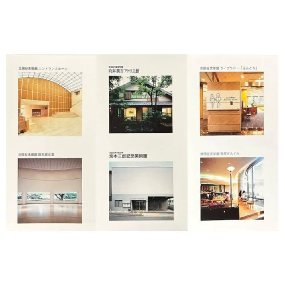 世田谷美術館および世田谷文学館の企画展・収蔵品展の鑑賞招待券（6回分）【非売品】チケット 体験 招待券 記念 思い出 ギフト プレゼント 贈り物 本 芸術 文学_0058-004-se4