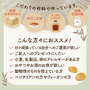 美容効果期待！「あおさの米粉クッキー」　クッキー 米粉 4個入り×2袋 計8個 焼菓子 あおさクッキー 小麦 乳製品 玉子 砂糖 不使用 ヴィーガン ベジタリアン アレルギー対応 あおさ 栄養満点 老化防止 美容効果 菓子 ご褒美 おやつ 贈答品 プレゼント 北杜市 ギフト バレンタイン チョコ以外 ホワイトデー お返し 人気 My Dish [h268]