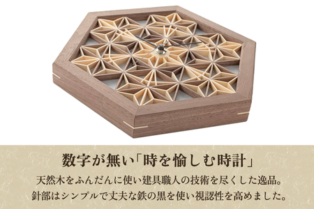 六角組子時計（極）《W25.1cmｘH29.0cmｘD3.4cm》 壁掛け時計