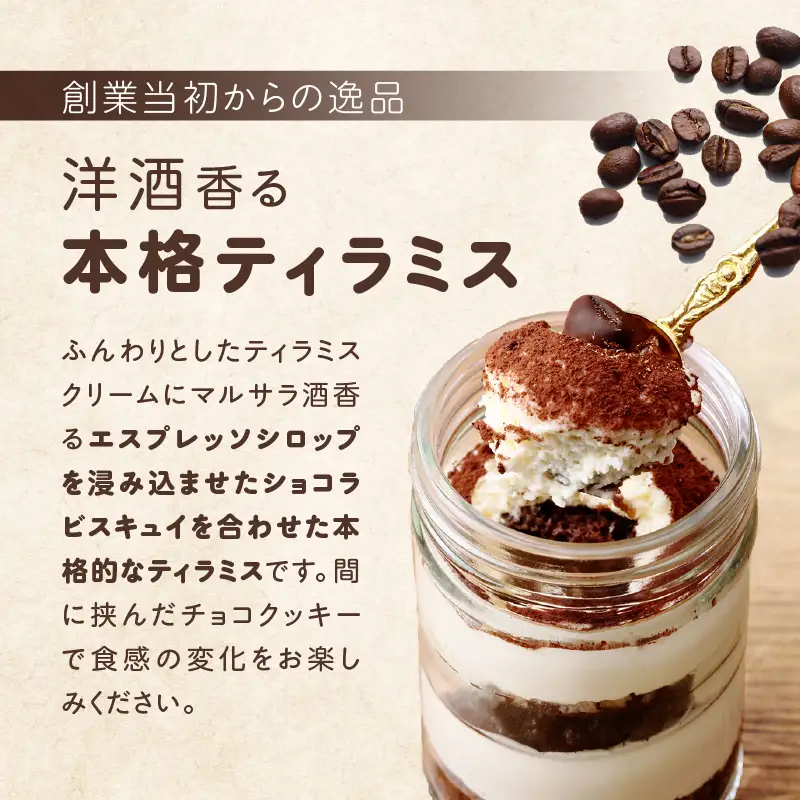 【数量限定】【14日以内に発送】ティラミス瓶ケーキ(プレーン1個・いちご1個)_H0047-113