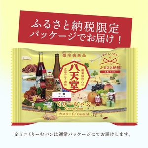 【八天堂】くりーむパン(カスタード)20個入 クリームパン とろける食感 おやつ 菓子 スイーツ 冷凍 冷凍配送 お取り寄せ 人気 個包装 子どもが喜ぶ ギフト ランキング 高評価 広島県三原市 015035