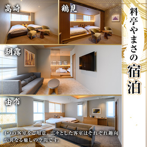 料亭やまさ旅館 お食事&ご宿泊券(10,000円分) スッポン すっぽん 商品券 宿泊 食事 旅館 勝負めし【105900700】【やまさ】