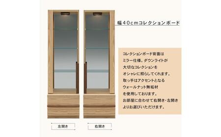 クレスト 幅40cm コレクションボード 左開き コレクションケース ライト付き リビング収納 壁面収納 壁面コレクションボード キュリオケース キュリオ ガラス棚 ガラスケース 無垢 オーク 大川家具 ナチュラル