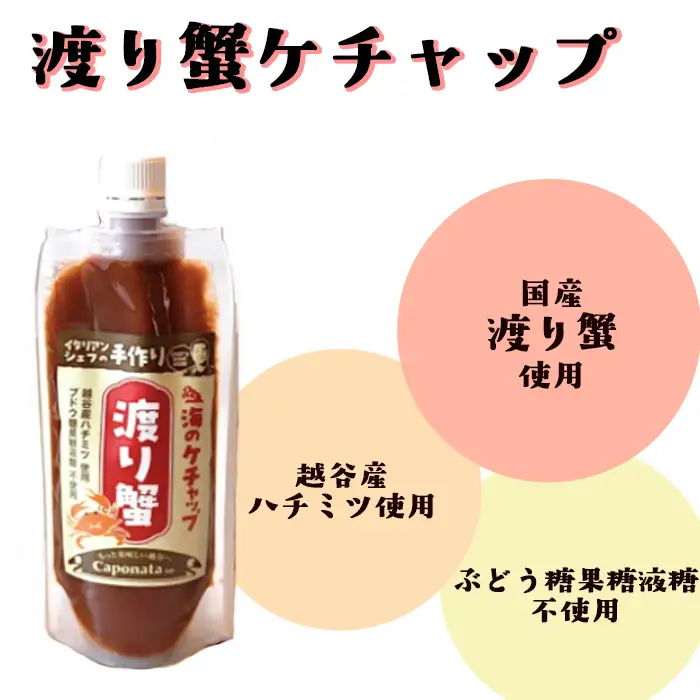 【海のケチャップ】伊勢海老・渡り蟹・イカ墨の3種類セット、レシピ付き | 自家製ケチャップ 伊勢海老ケチャップ 渡り蟹ケチャップ イカ墨ケチャップ 魚介 海の幸 シーフード 新感覚 埼玉県 越谷市