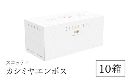 スコッティカシミヤ ティッシュペーパー 10箱 ＋ トイレットロール 48個 セット （トイレットペーパー ティッシュ 日用品）