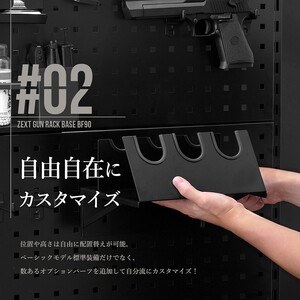 ZEXT ガンラックベースBF90 ベーシックモデル ／ コスティック ガンスタンド エアガン 収納 棚 有孔ボード ライフル ハンドガン サバゲー ミリタリー ディスプレイ 奈良県 御所市