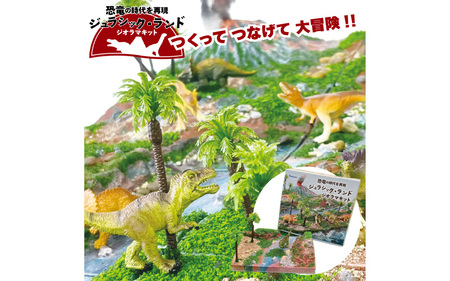 ＼大阪・関西万博2025出展／動く図鑑MOVEフィギュア＆ジオラマキット　スペシャルセット　Aセット