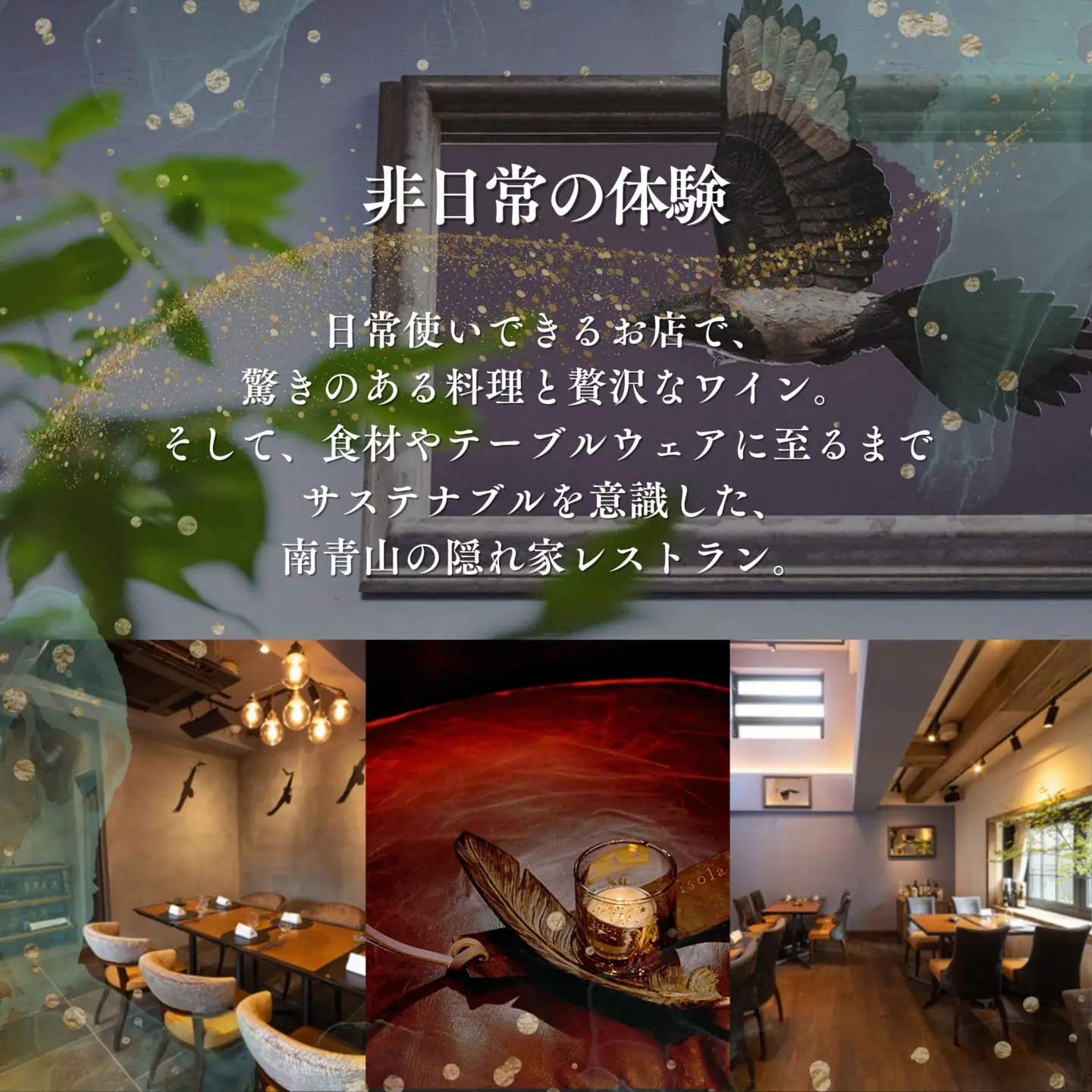 【ふるなび限定】【表参道 イノベーティブ】misola(ミソラ) 新常識を五感で体験「別海町特別コース」食事券1名様分 ※2名以上で利用可【CC0000243】 食事券 東京 FN-Limited-PR
