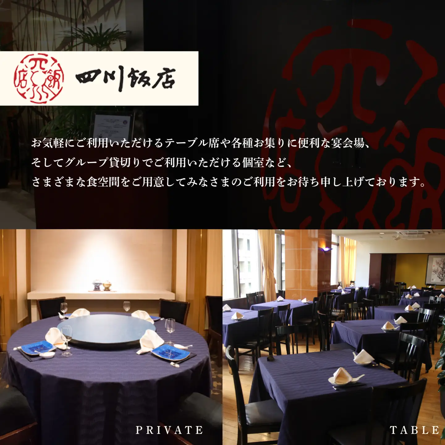 【ふるなび限定】【赤坂 中国料理】赤坂四川飯店 父子三代が紡ぐ四川料理の真髄「別海町まるごとコース」食事券2名様 食事券 東京
