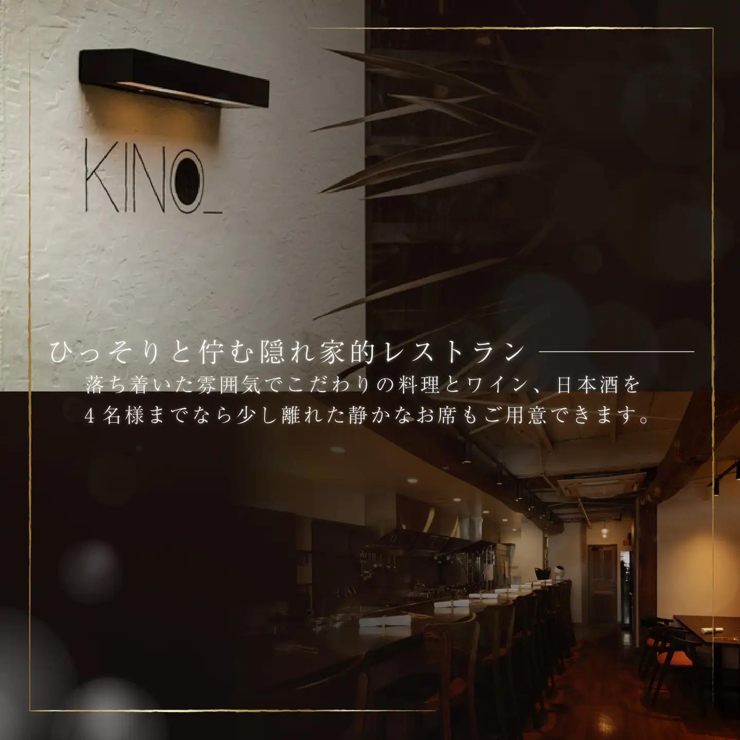 【ふるなび限定】【代々木 北海道一つ星フレンチ 東京に上陸】KINO_「別海町～北海道の恵みコース」食事券2名様 食事券 東京
